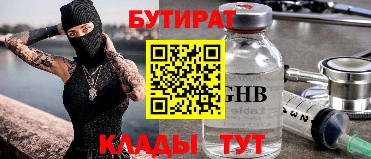 БУТИРАТ  Вход с VPN  Россия  Бутират 99% 