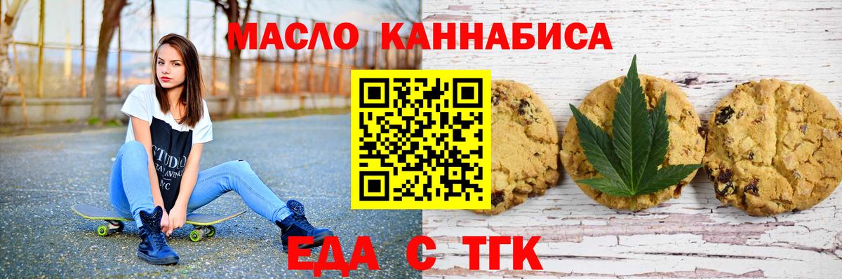 Россия  Печенье с ТГК марихуана  Вход с VPN 