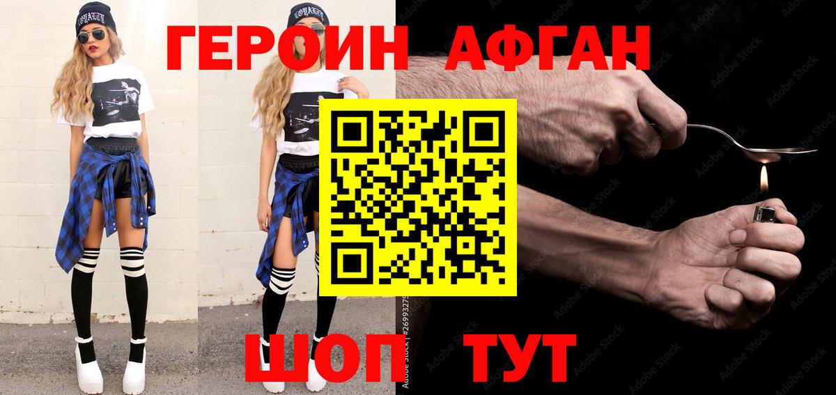 ГЕРОИН афганец  Вход с VPN  Россия 