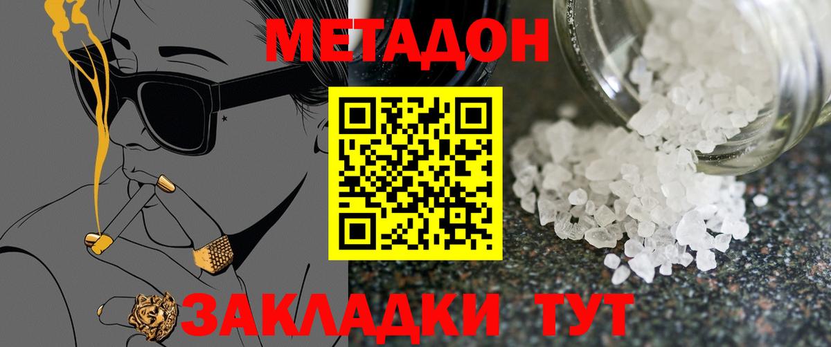 Метадон кристалл  Вход с VPN  Метадон кристалл  Россия 
