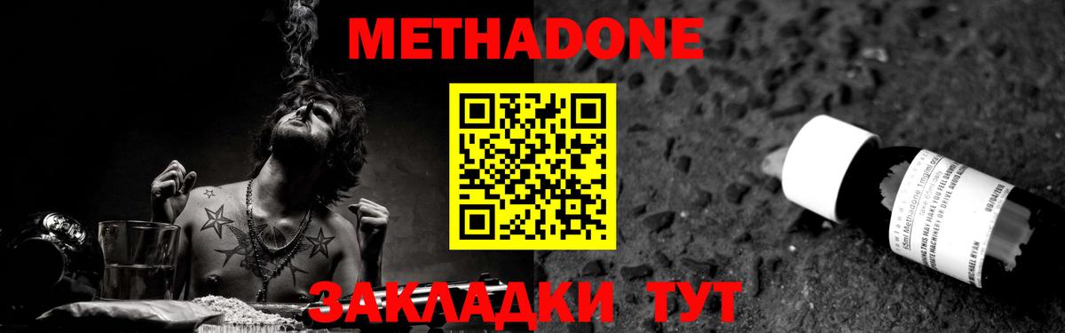 МЕТАДОН methadone Россия